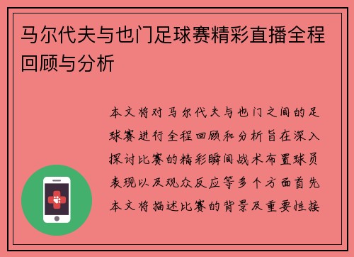 马尔代夫与也门足球赛精彩直播全程回顾与分析